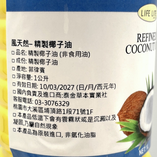 風天然-原裝進口椰子油