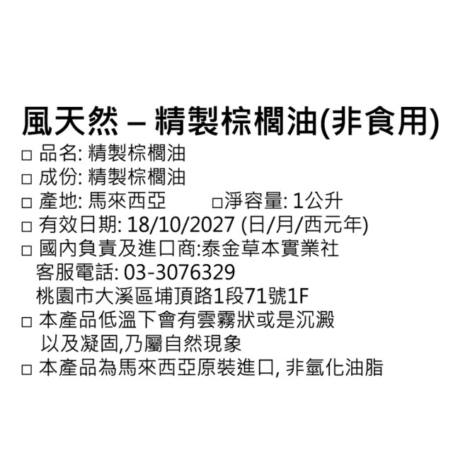 風天然-原裝進口軟棕櫚油