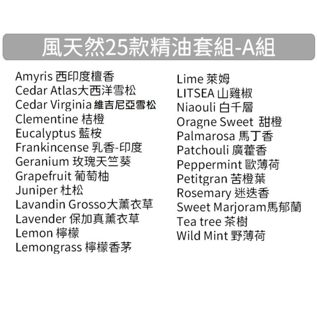 5ml 風天然-精油體驗套組