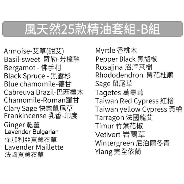 5ml 風天然-精油體驗套組
