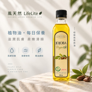 風天然-原裝進口-初榨荷荷芭油