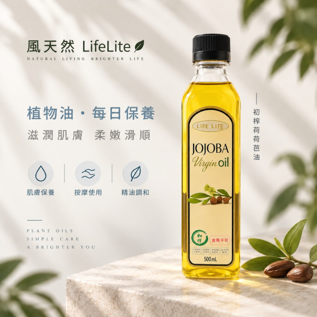 風天然-原裝進口-初榨荷荷芭油